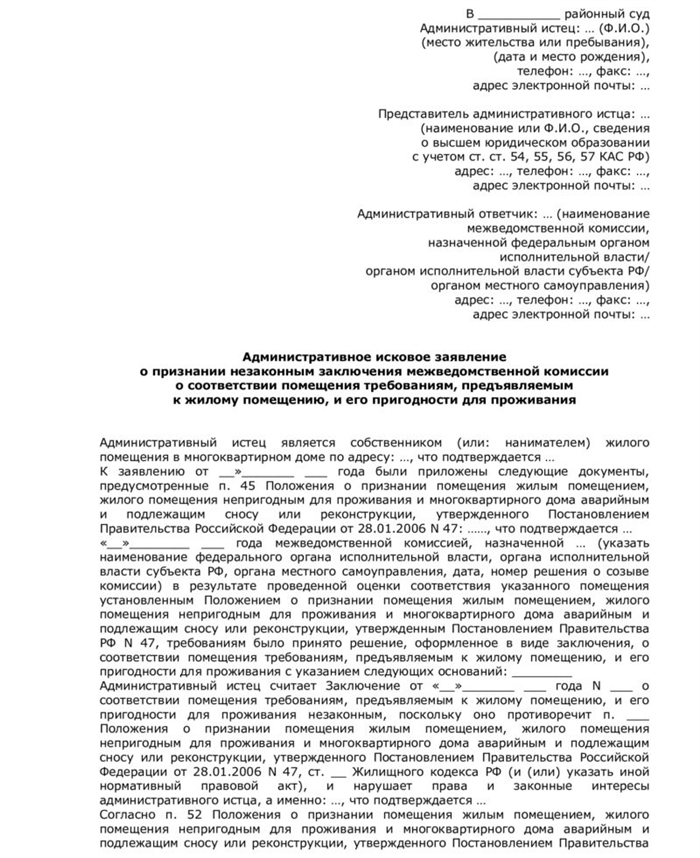 Образец межведомственной комиссии. Заявление о признании жилья аварийным. Обращение о признании дома аварийным. Обращение о признании дома непригодным для проживания. Заявление о признании жилого помещения ветхим аварийным.