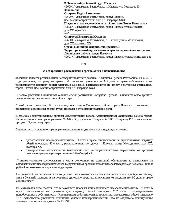 Как продать дом с долями несовершеннолетних. Разрешение опеки на продажу доли ребенка. Разрешение органов опеки на продажу квартиры с долей ребенка.